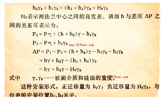 双法兰差压变送器测量计算公式 双法兰差压变送器测量计算公式