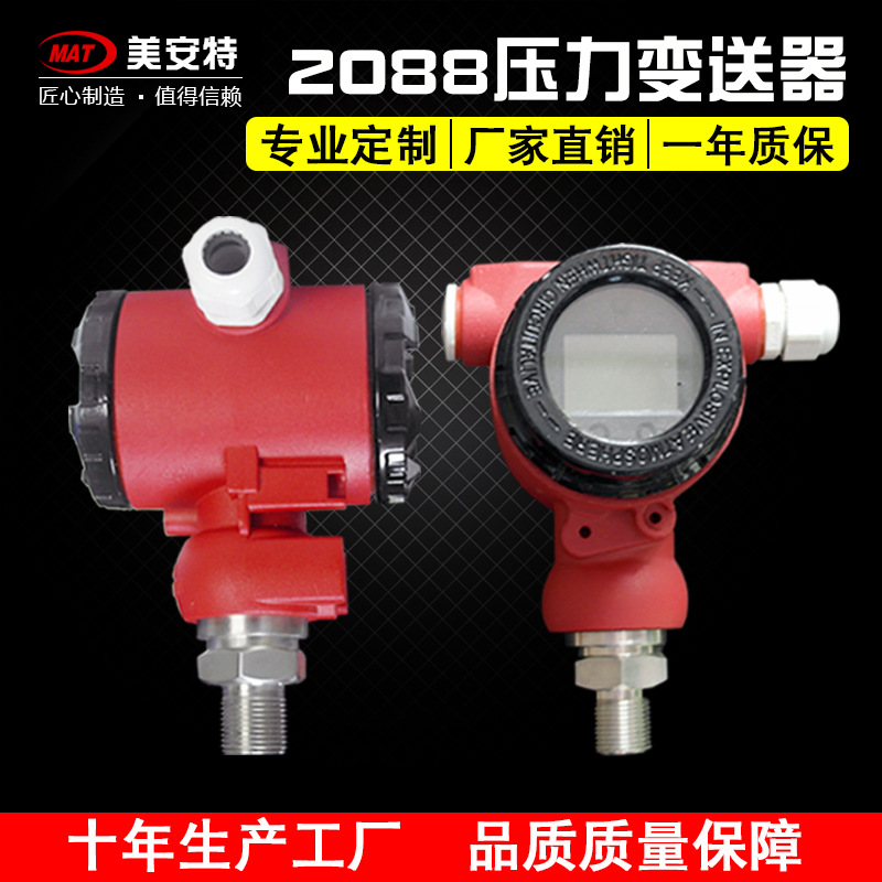 2088扩散硅压力变送器 width=