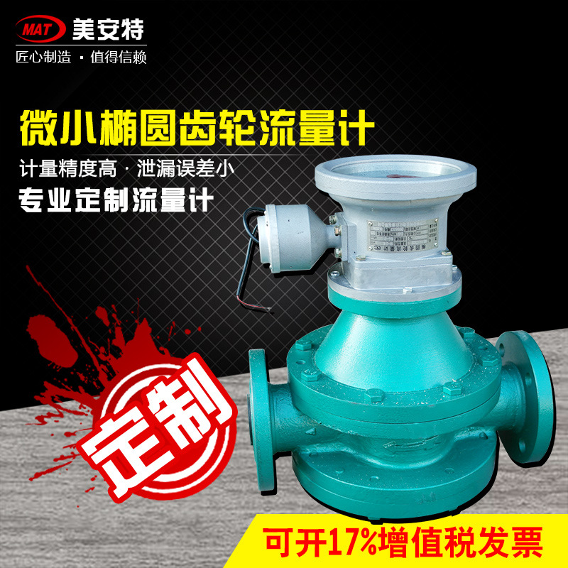 椭圆齿轮流量计如何正确安装使用